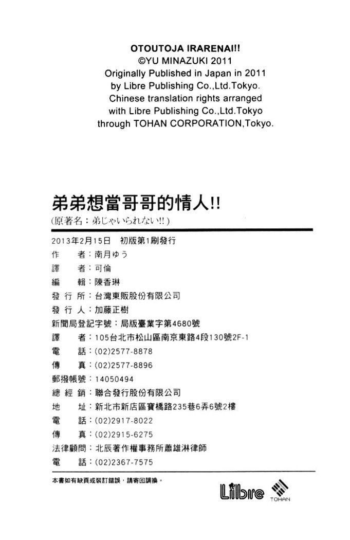 おとうとイラレナイ!!