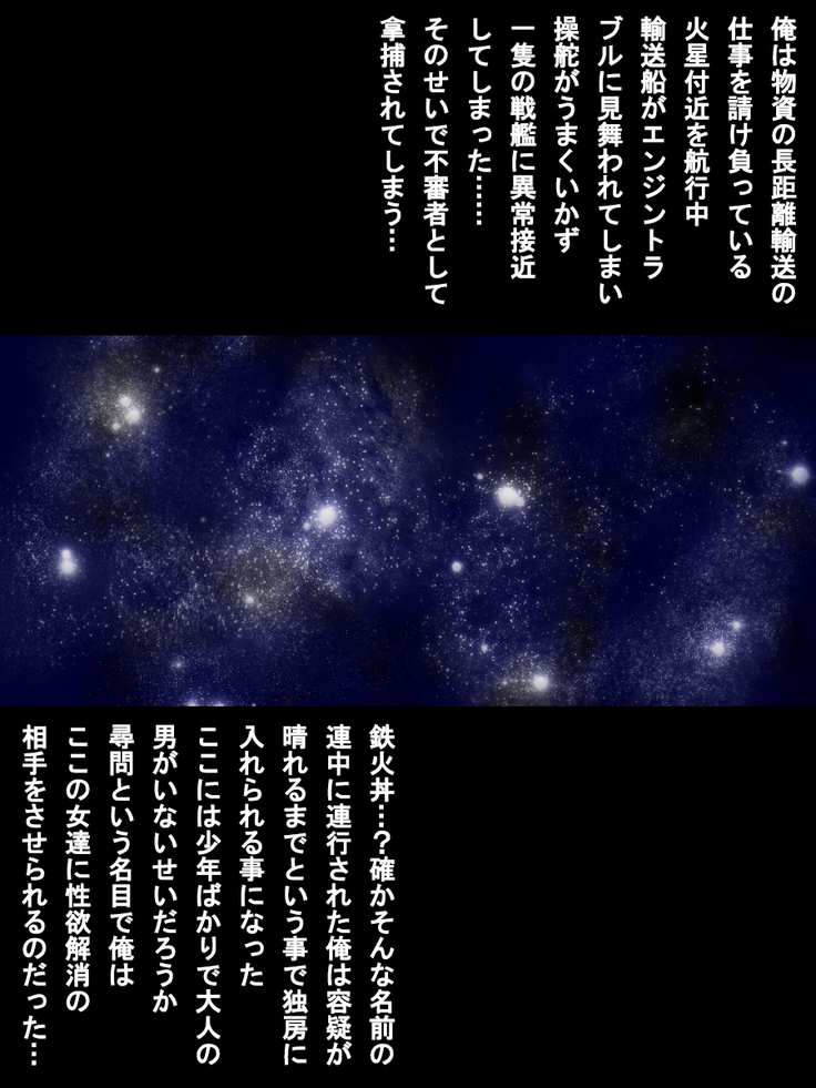 鉄血フェティシズム