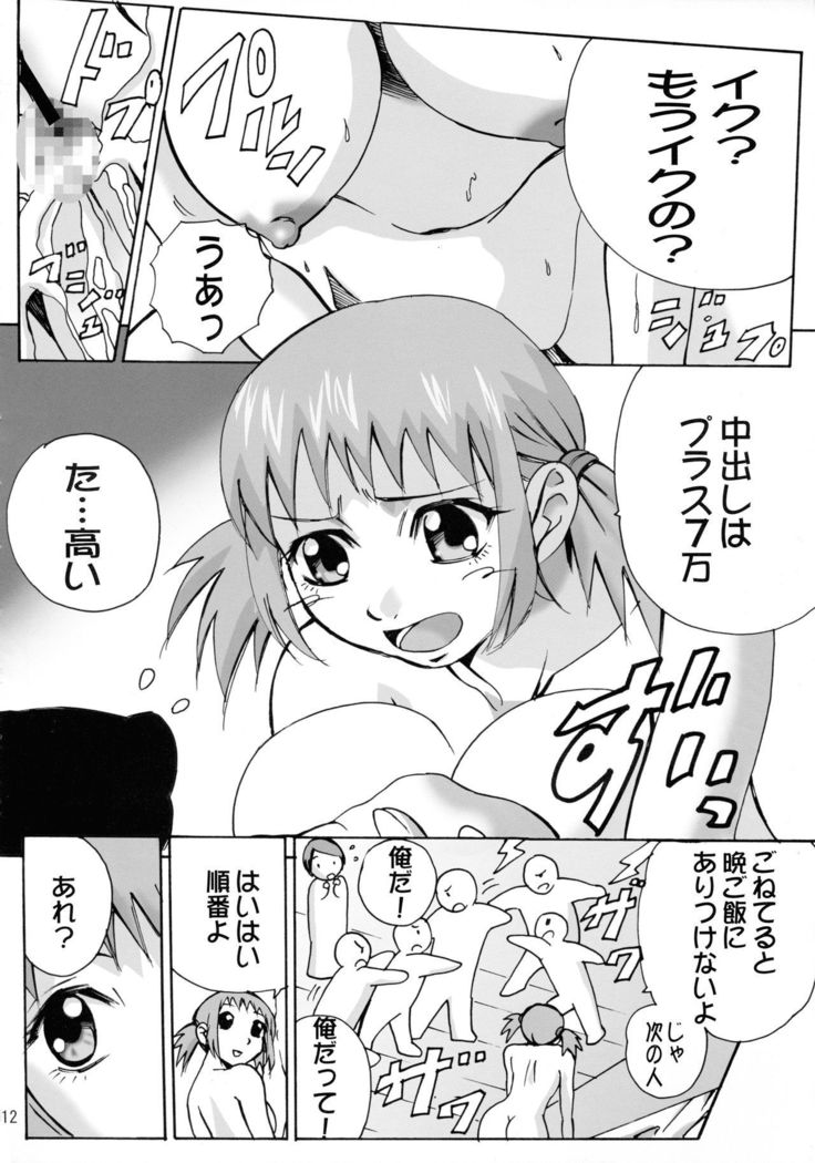 オレンジ恩納のゆうつ