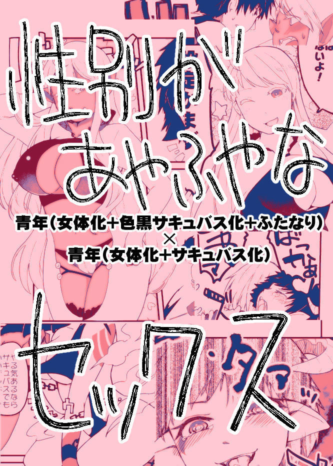 あいまいな性別