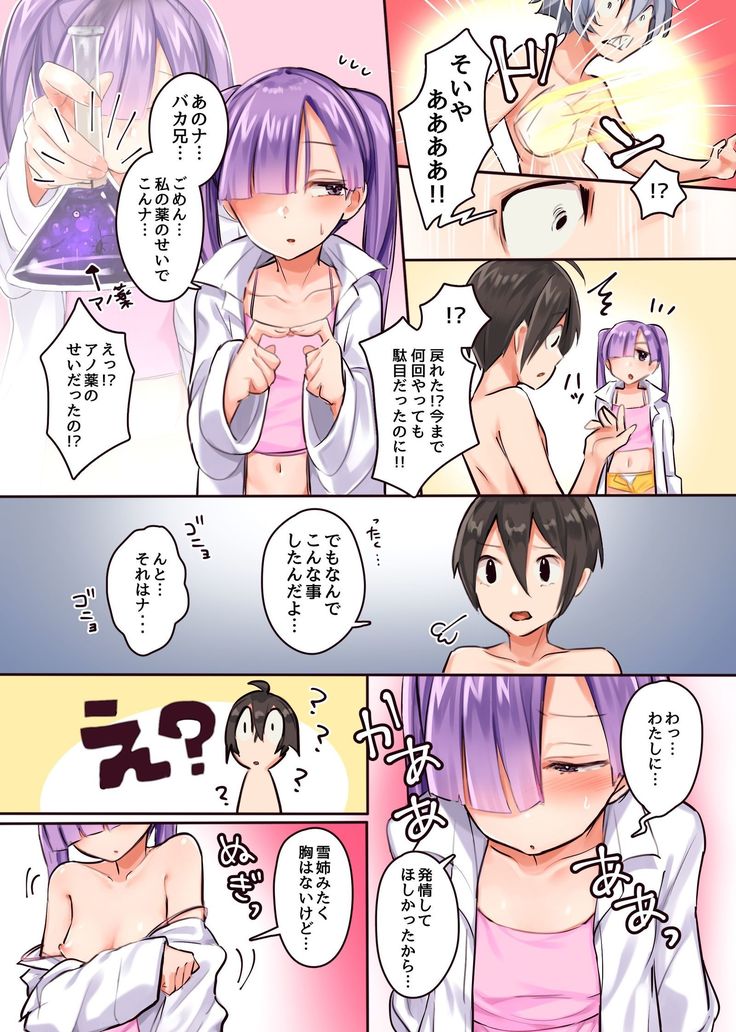 地味な私はヤリです！ ？催眠薬、憧れの姉妹、ギャル、クラスメート、そしてツン姉妹はすべてセフレになります！