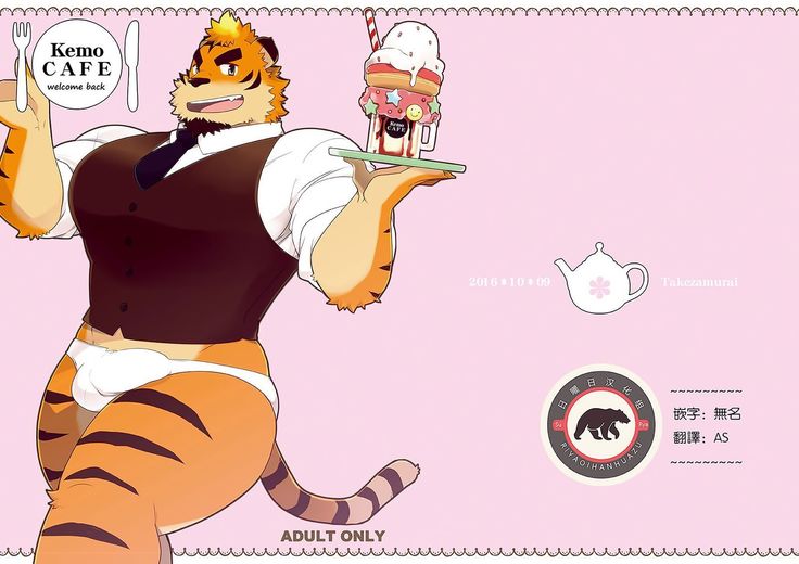 ケモカフェおかえりなさい