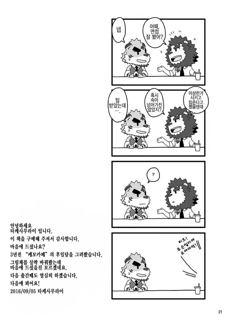 ケモカフェおかえりなさい