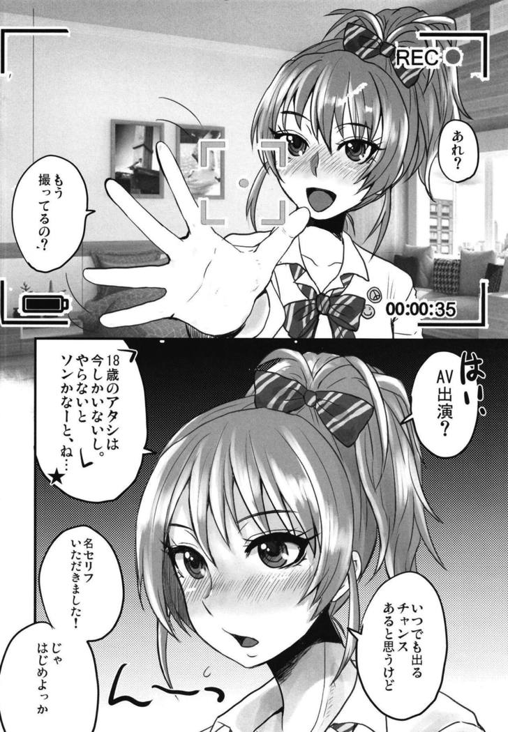 カリスマJKアイドルAVデビュー