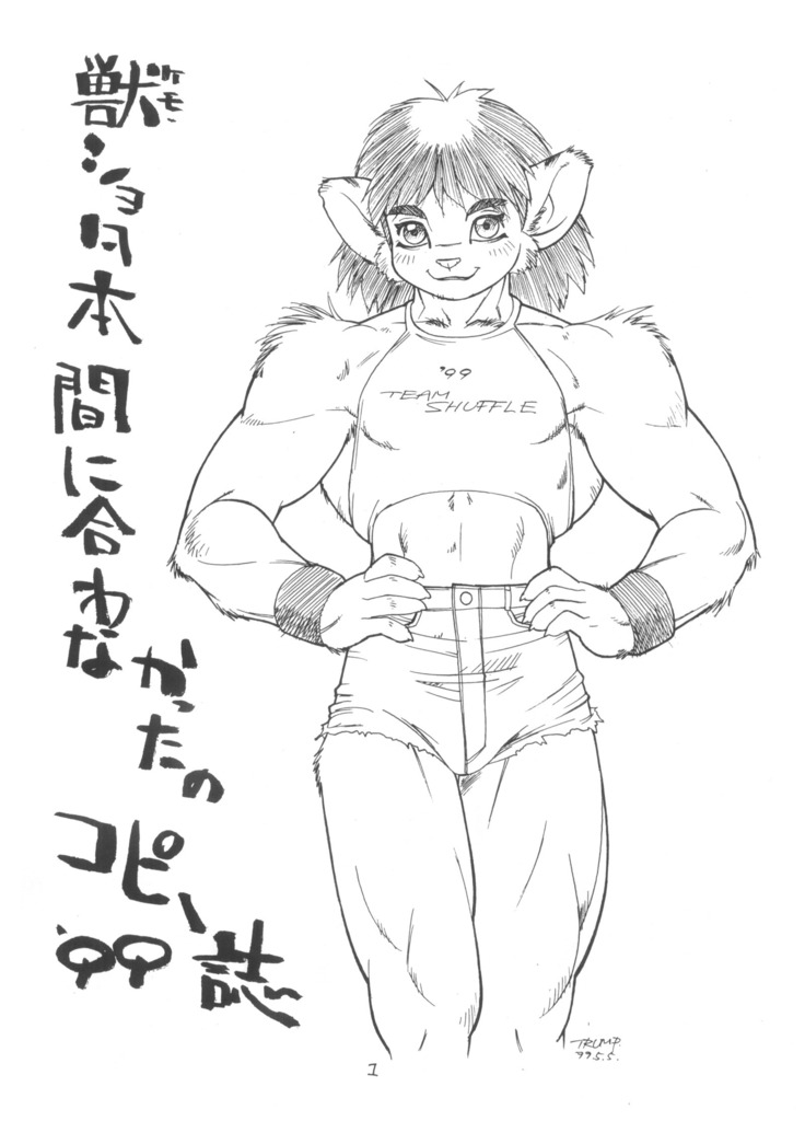 ケモショタボンマニアワナカッタのコピー市