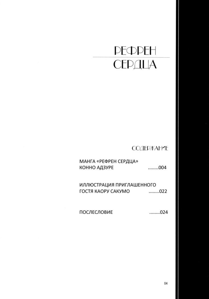 リフレインハート