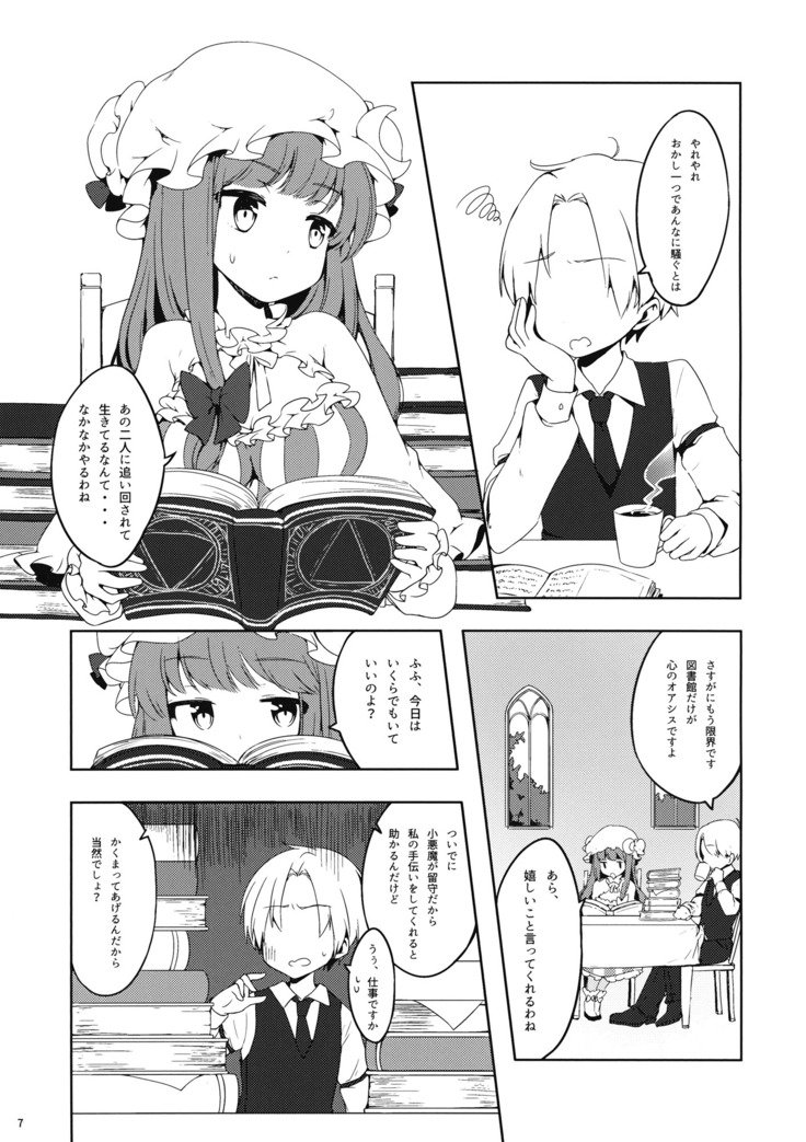 パチョリさんによわみをにぎられたい
