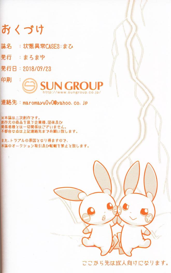 Joutai Ijou CASE：3 Mahi |令态异常CASE：3麻痹