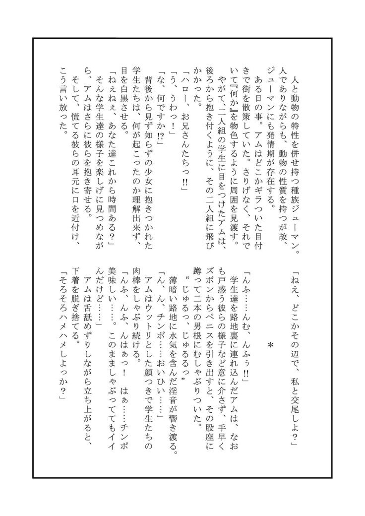 ドキドキジュウカンランド