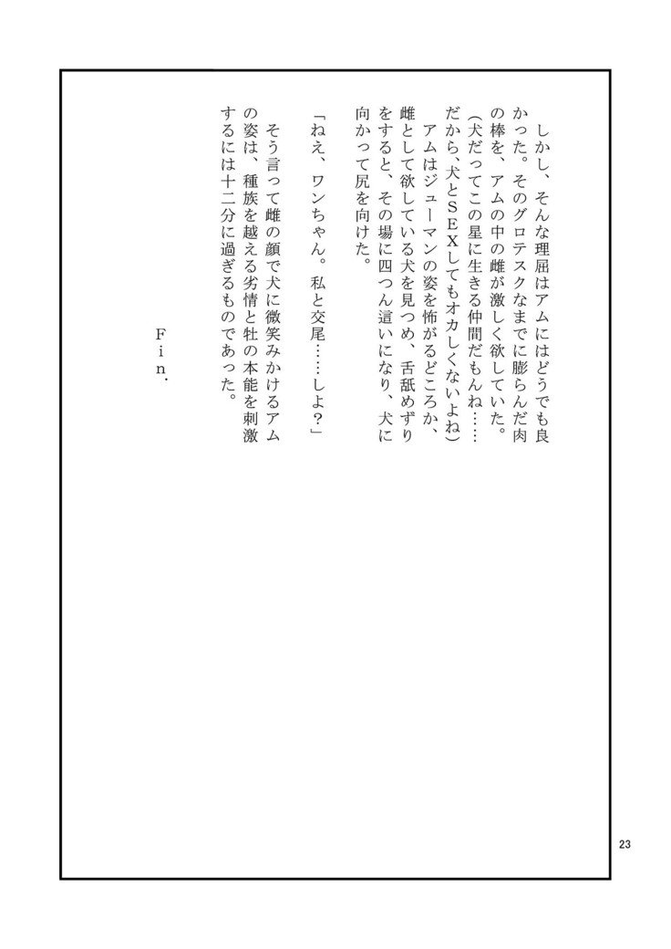 ドキドキジュウカンランド