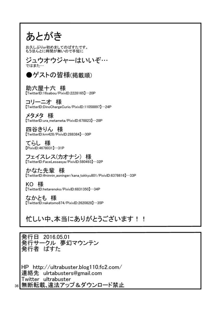 ドキドキジュウカンランド