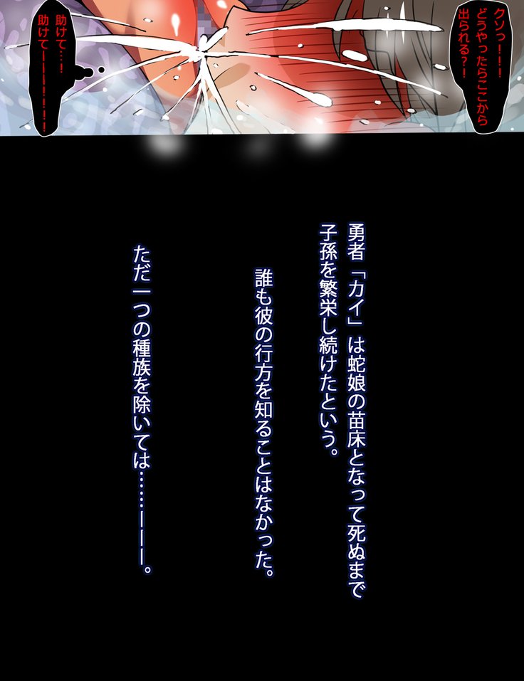 へび娘の王子館