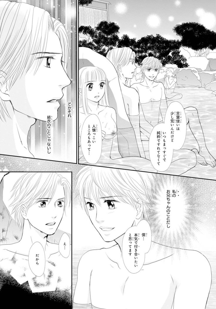 こうかんきょうだい〜あにのからだでじぶんせめ〜SP 2