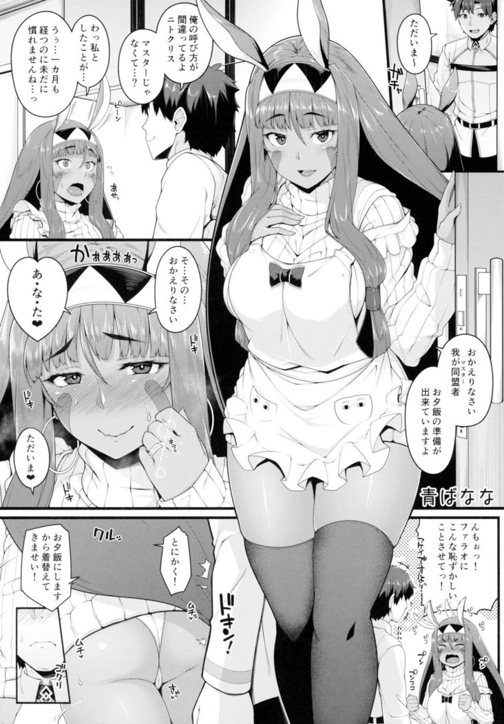 ファラオから一生〜ニトクリス同星五堂〜