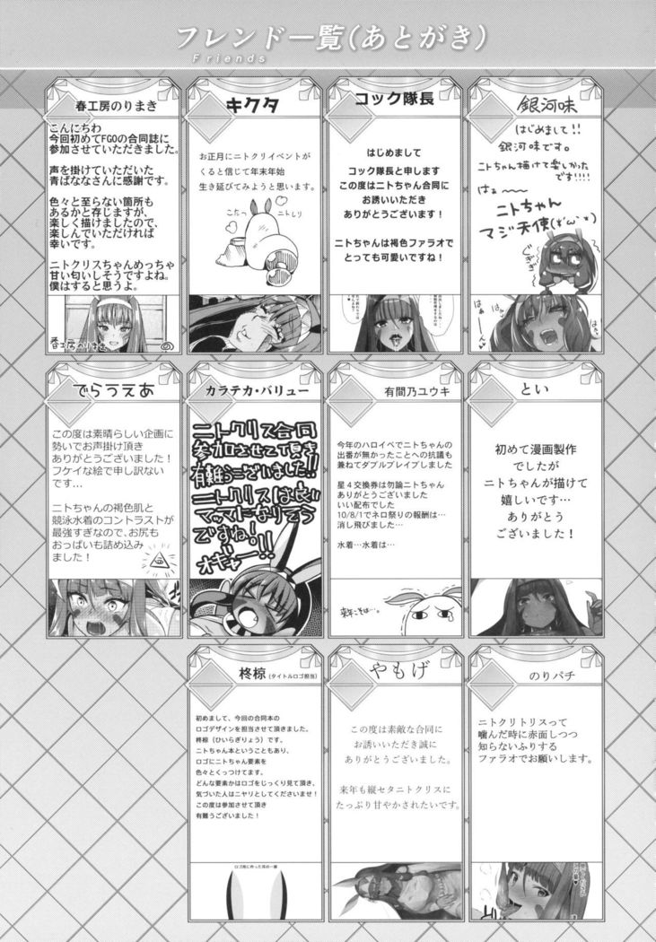 ファラオから一生〜ニトクリス同星五堂〜