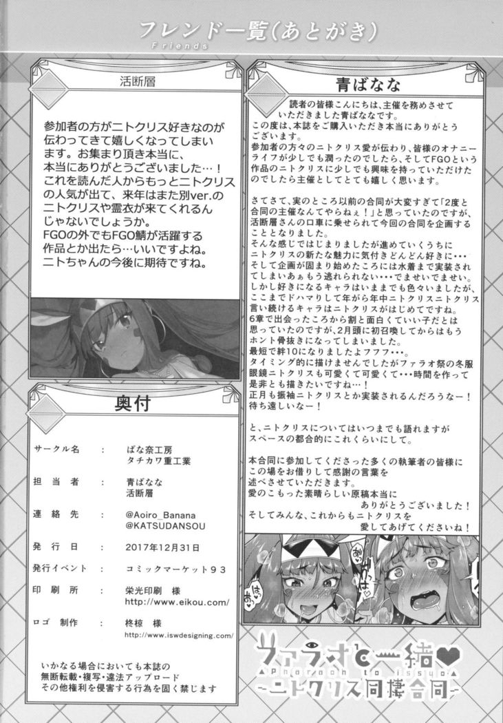 ファラオから一生〜ニトクリス同星五堂〜