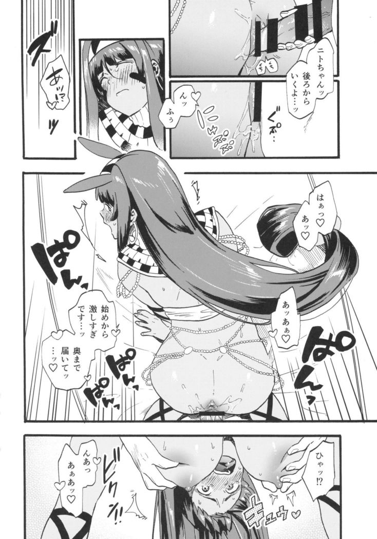 ファラオから一生〜ニトクリス同星五堂〜