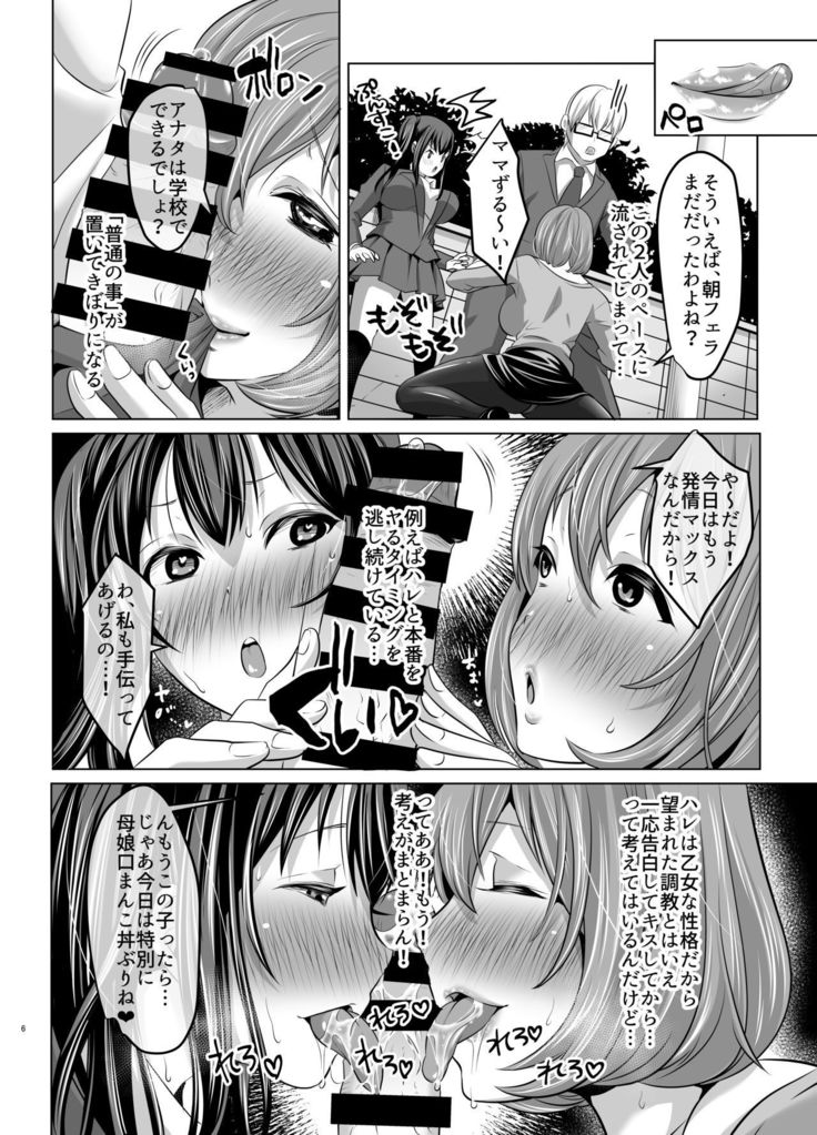 Pervy Mother and Daughter-Super Slut Bitches SPECIAL