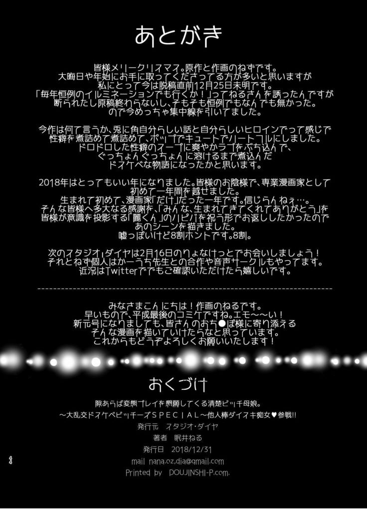 Pervy Mother and Daughter-Super Slut Bitches SPECIAL