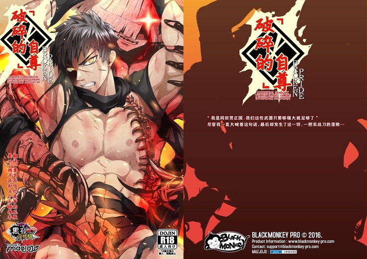 BLACKMONKEY-破碎的自尊