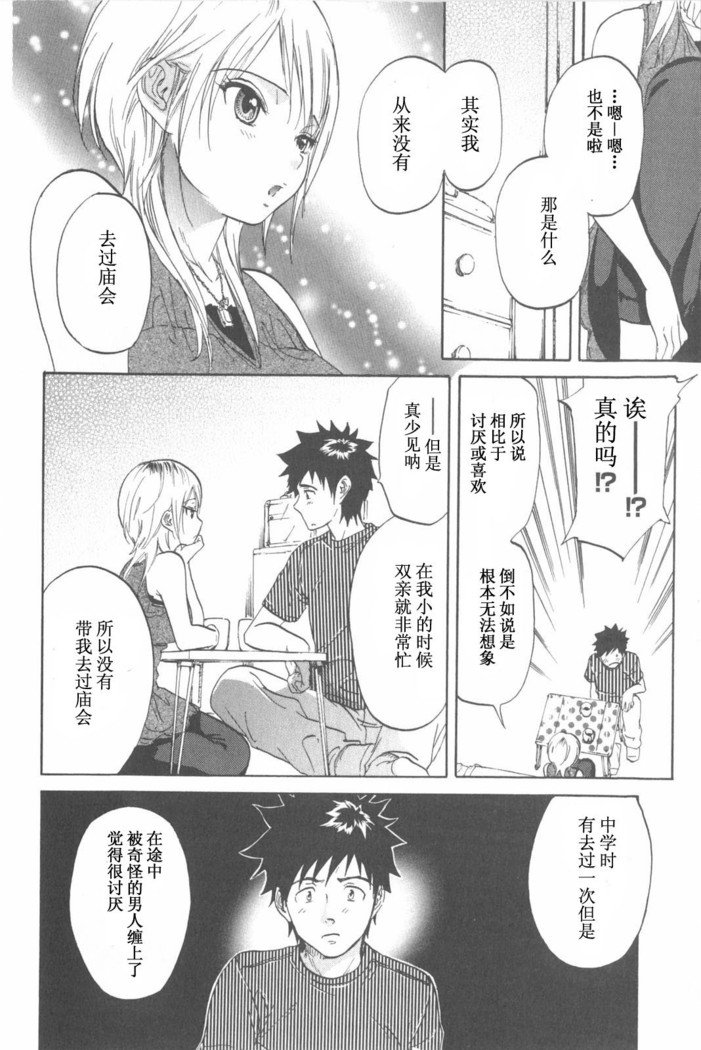 恋する裸の女の子