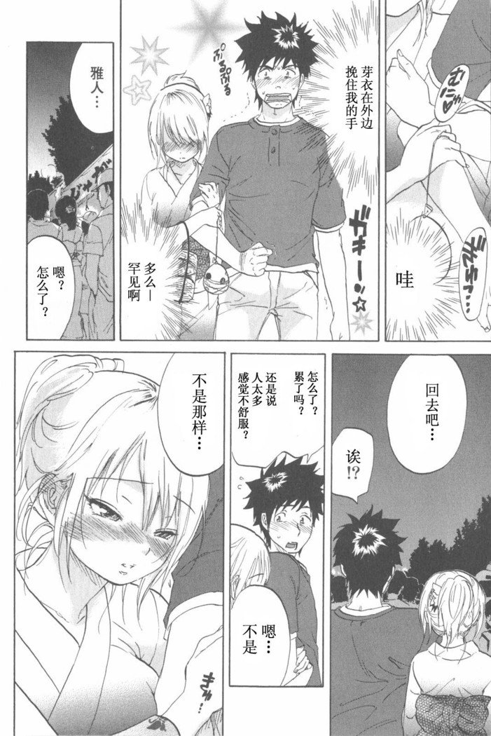 恋する裸の女の子