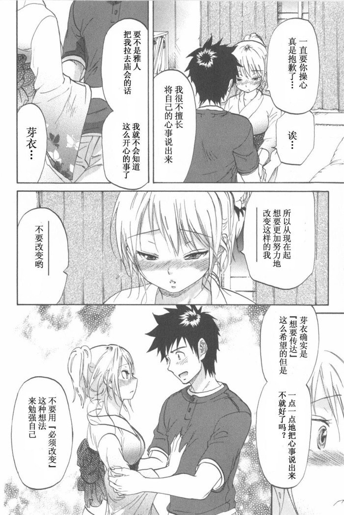 恋する裸の女の子