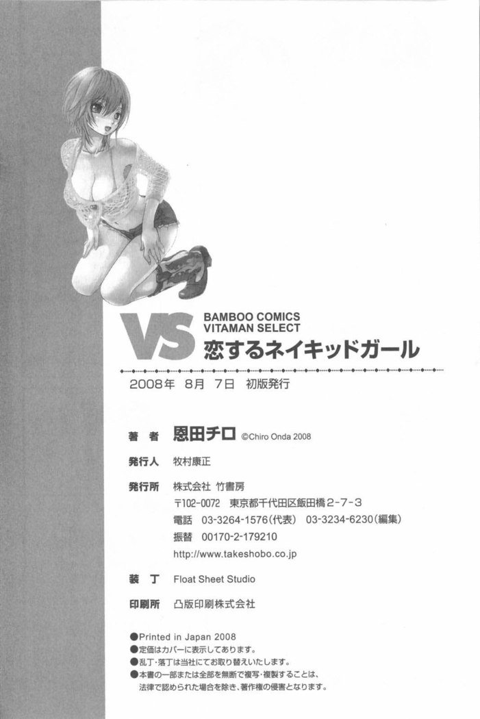 恋する裸の女の子