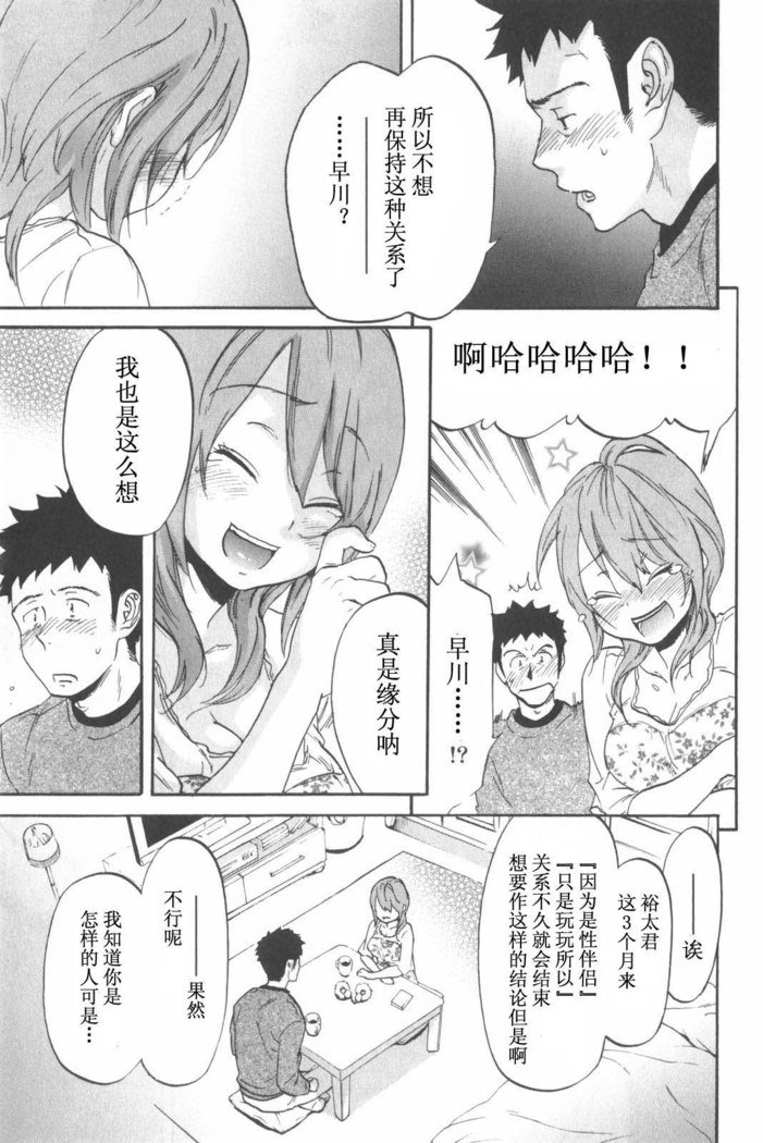 恋する裸の女の子