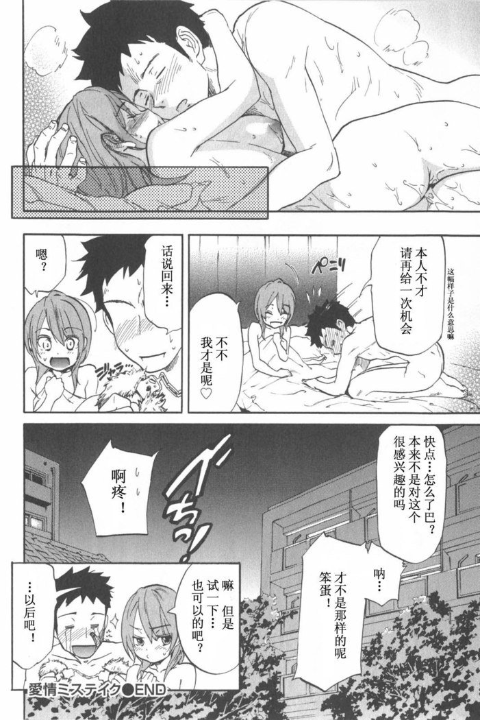 恋する裸の女の子