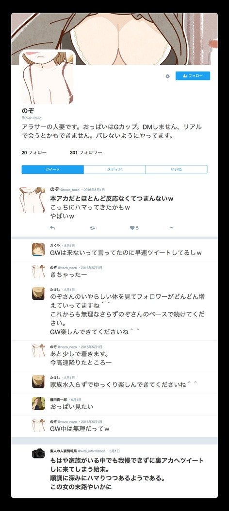 SNSで不倫する人呪人