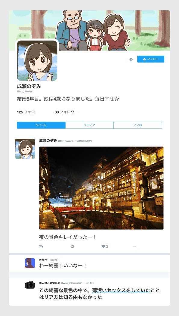 SNSで不倫する人呪人