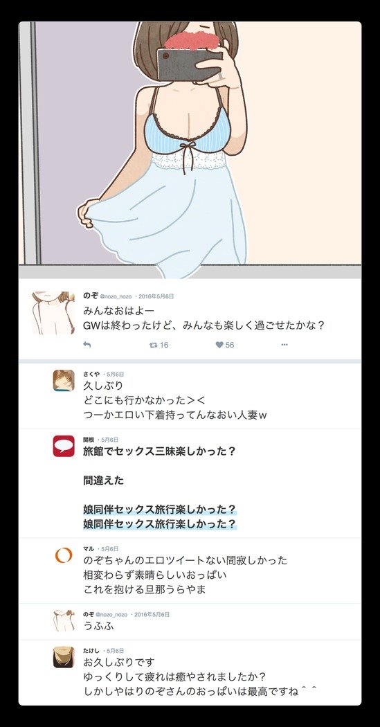 SNSで不倫する人呪人