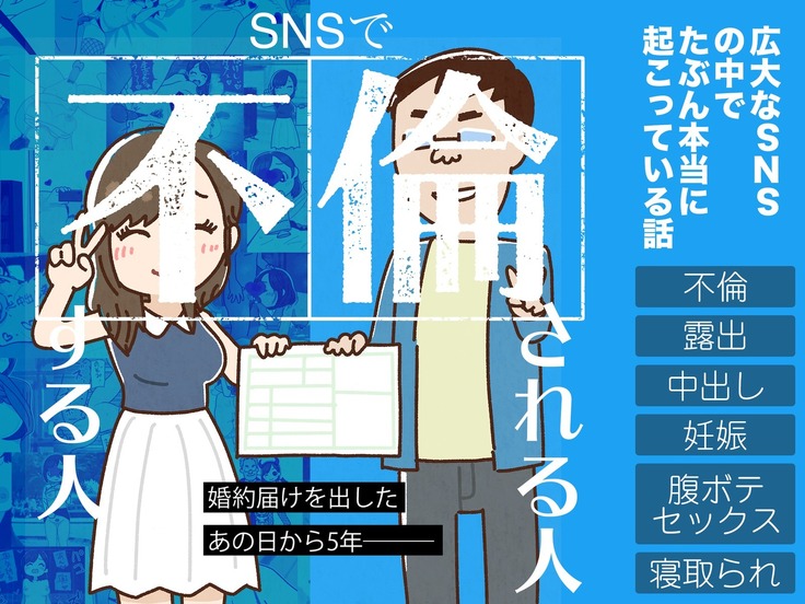 SNSで不倫する人呪人