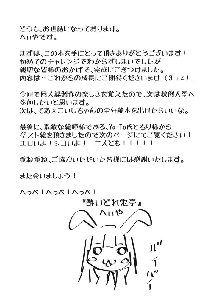 妖怪兔の治療術