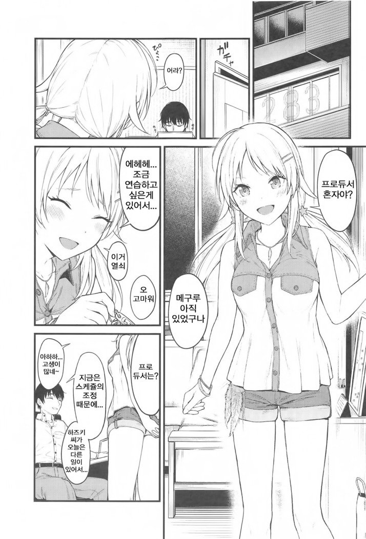 めぐるいろ| 메구루색