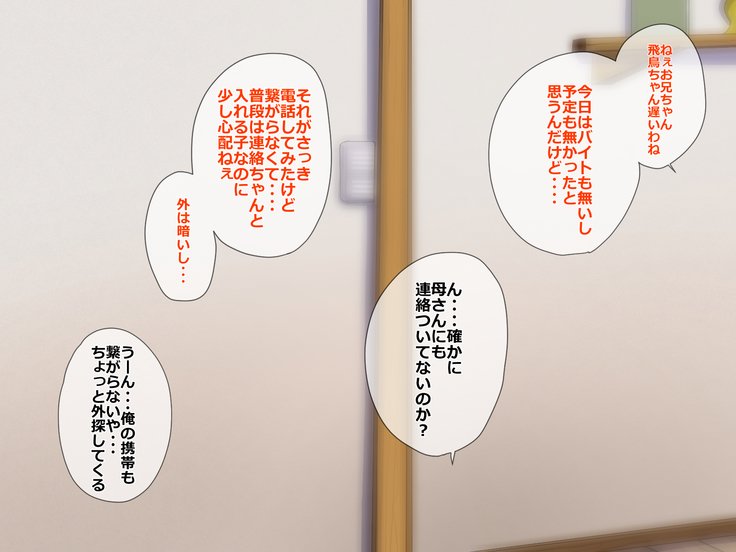 イモウトパコシテ押木精兵器！鬼ちゃんかれしとかゆるしません！