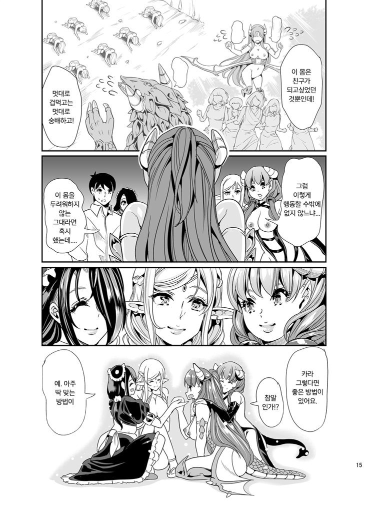 僕の異世界ハーレム2 | 나의이세계하렘2