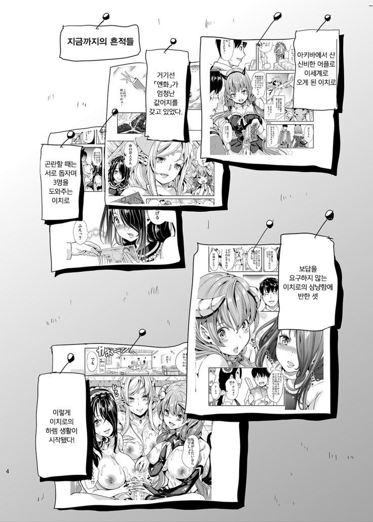 僕の異世界ハーレム2 | 나의이세계하렘2