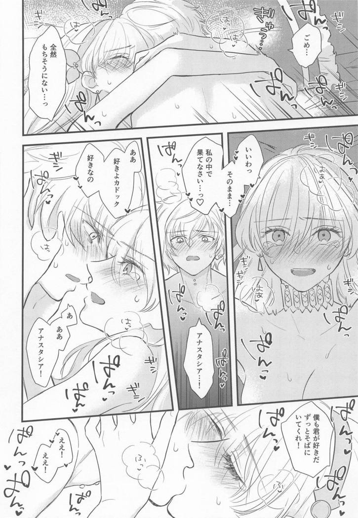 はめどりすきすきアナスタシアさん