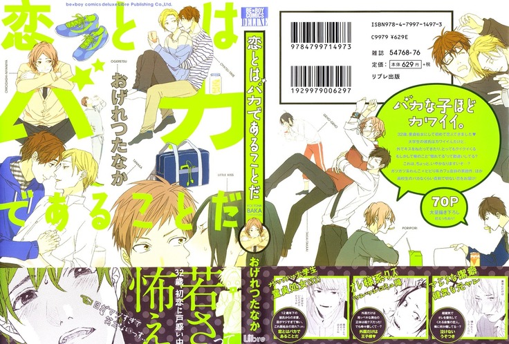 恋とはばかであることだ