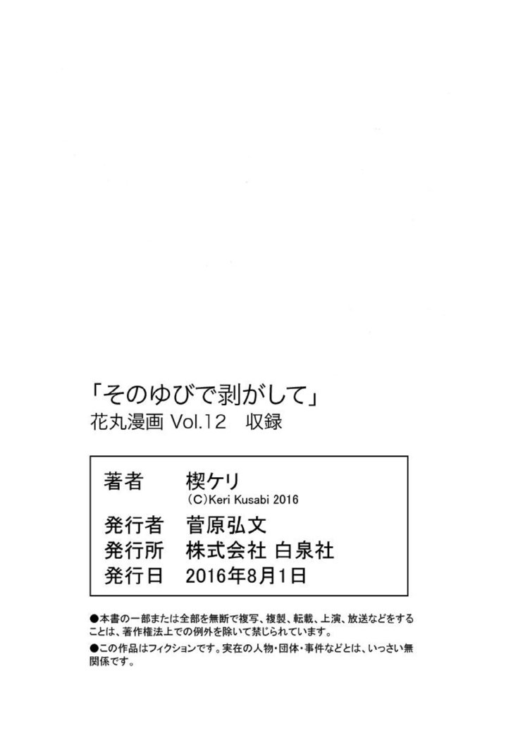 花丸マンガ園ゆびではがして