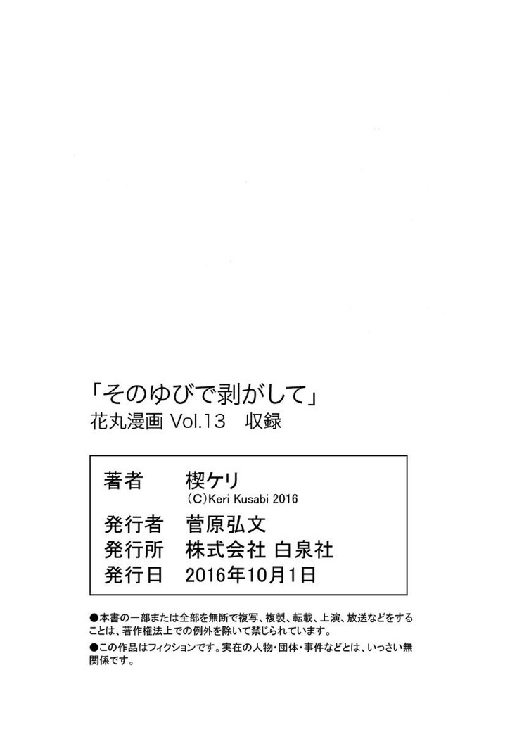 花丸マンガ園ゆびではがして