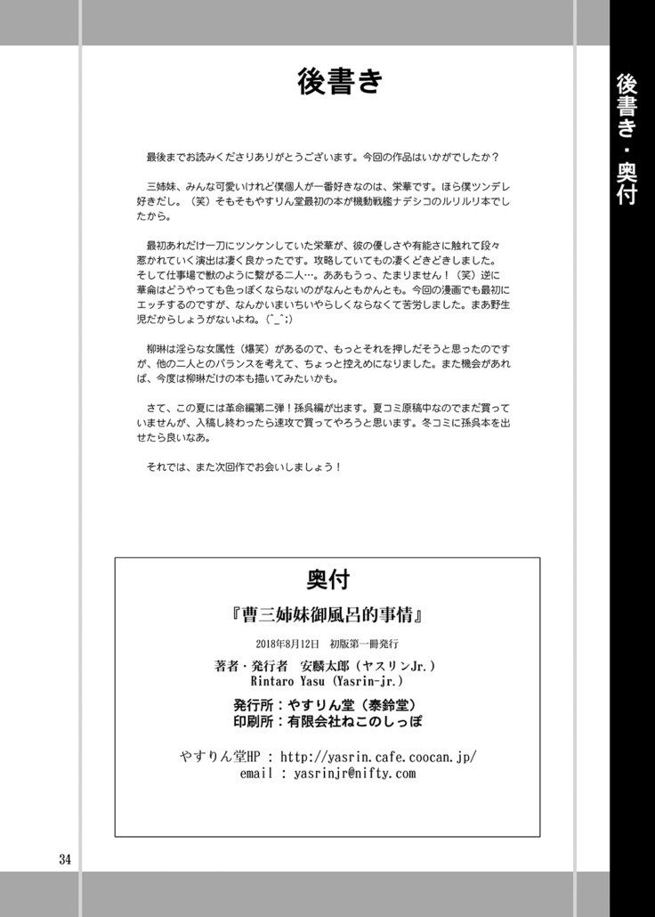 そうさんしまいおふろできじぞう