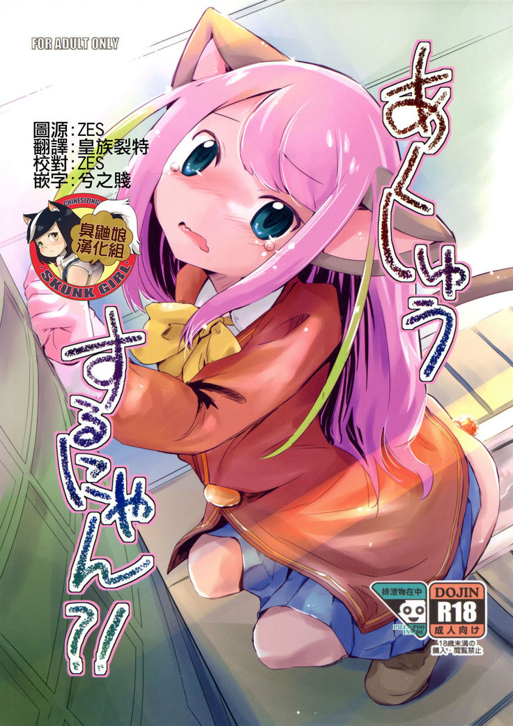 悪臭するにゃん？！