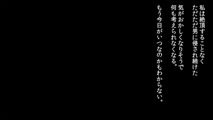 サラワレタ魔族の少女はニンゲンちんぽにアクメスル