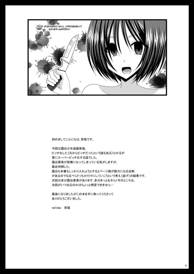 Roshutsu Shoujo Yuugi Kan Soushuuhen Hikaru Complete Digital + Printed