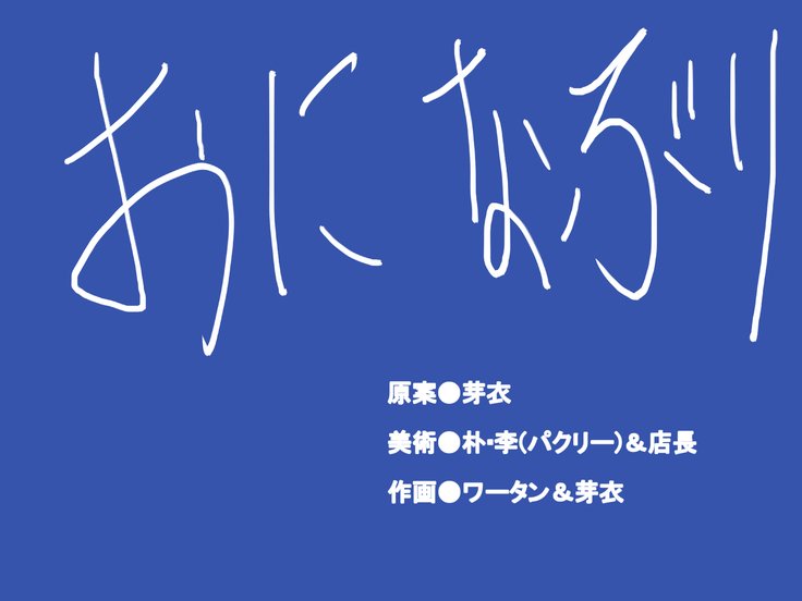 エロい日本の寓話VOL.1鬼なぶり