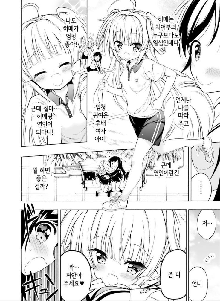 初恋、時清碓氷本Ch。 1