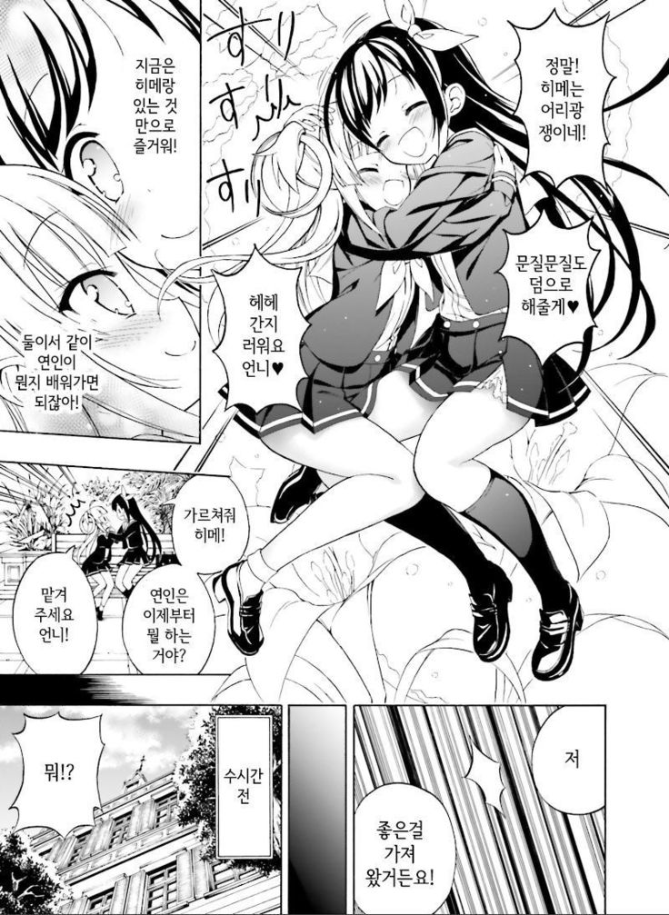 初恋、時清碓氷本Ch。 1